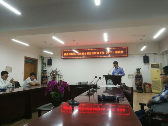 beat365官网2018级硕士研究生班级骨干培训会